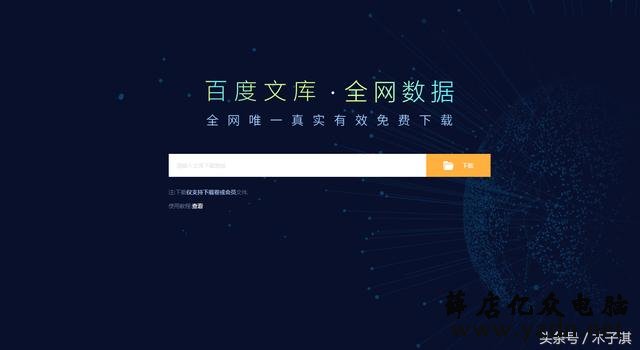 分享三个神级网站,第三个支持百度文库免费下载