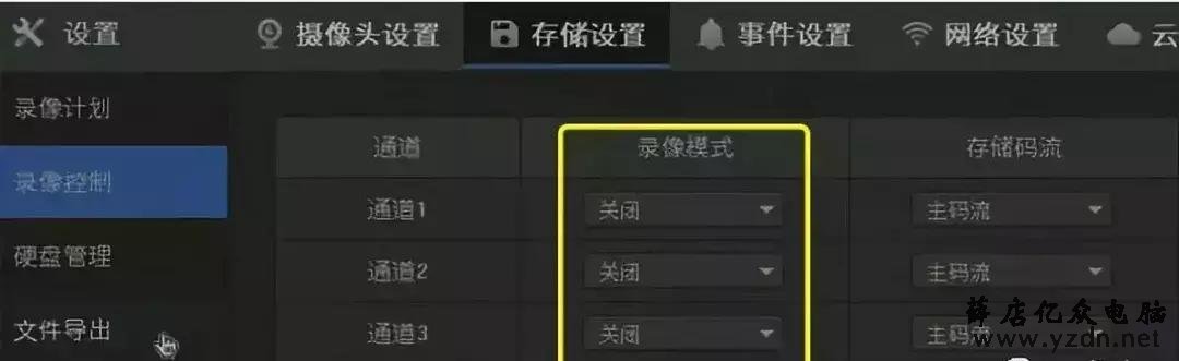 录像机不录像、录像停止、录像丢失等问题的解决办法