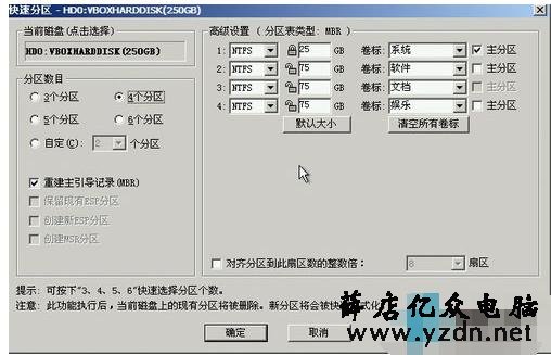 新硬盘分区的方法教程