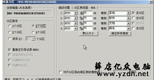 新硬盘分区的方法教程