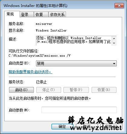 Win7系统如何禁止电脑安装软件