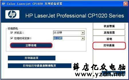 HP 1215 HP1025恢复出厂校准偏色方法