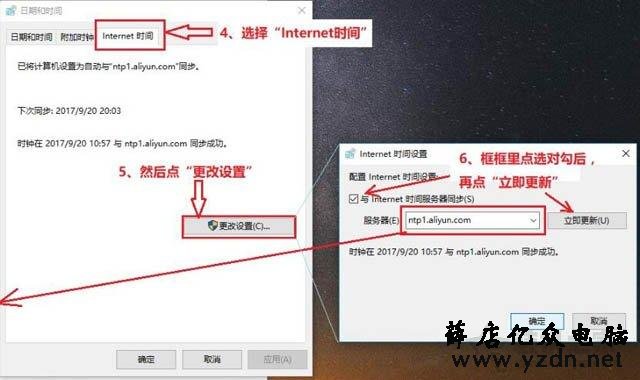 Win10系统时间不准确的解决方法