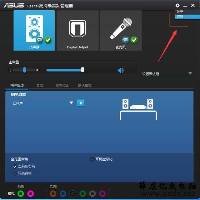 新装机机箱前置音频没有声音解决方法