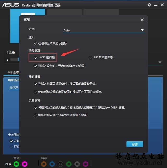 新装机机箱前置音频没有声音解决方法
