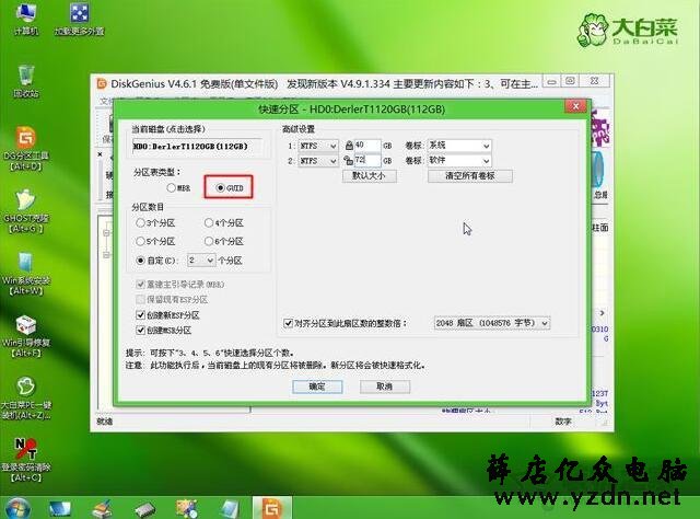 uefi+gpt分区安装win7图文教程