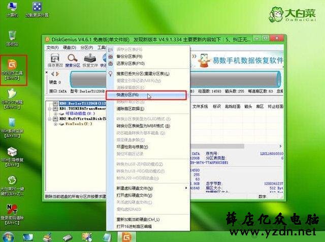 uefi+gpt分区安装win7图文教程