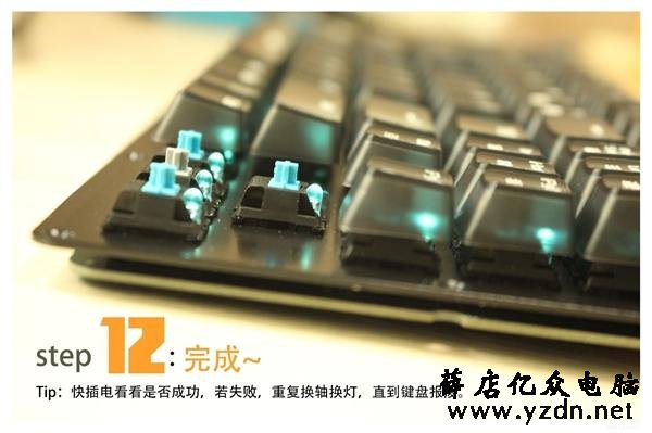 机械键盘换轴图文教程