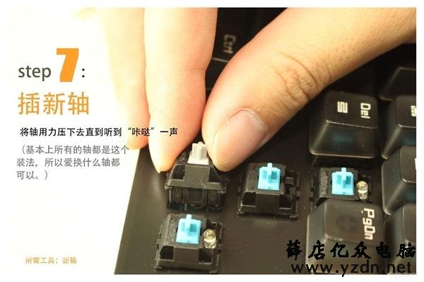 机械键盘换轴图文教程