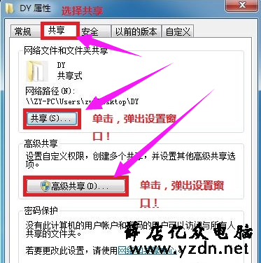 共享设置