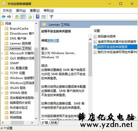 Win10共享文件无法被局域网其他计算机找到怎么办-组策略编辑器