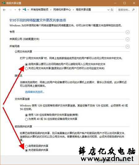 Win10共享文件无法被局域网其他计算机找到怎么办-高级共享设置