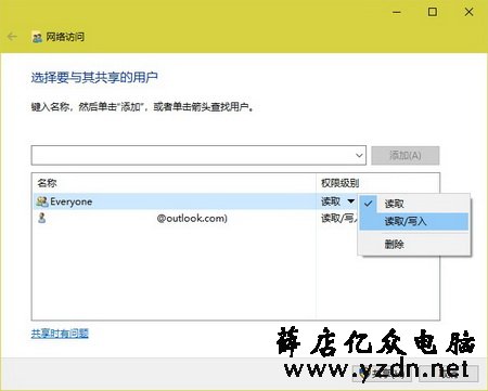 Win10共享文件无法被局域网其他计算机找到怎么办-设置权限