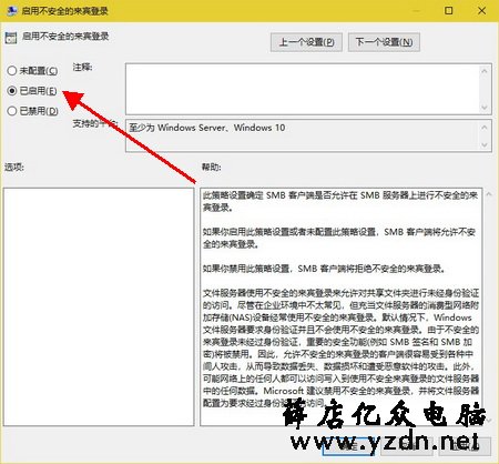 Win10共享文件无法被局域网其他计算机找到怎么办-启用不安全的来宾登陆