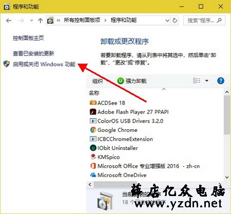 Win10共享文件无法被局域网其他计算机找到怎么办-卸载程序