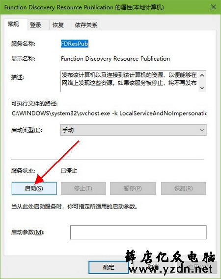 Win10共享文件无法被局域网其他计算机找到怎么办-Win10服务属性对话框