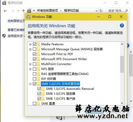 Win10共享文件无法被局域网其他计算机找到怎么办-启用或关闭Windows功能