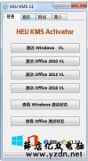 win10,win8,win7,office2016,激活工具下载