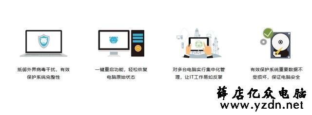如何让我们的电脑系统像网吧一样无敌,百毒不侵,随便搞?