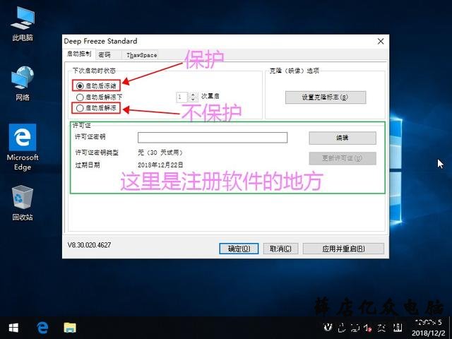 如何让我们的电脑系统像网吧一样无敌,百毒不侵,随便搞?