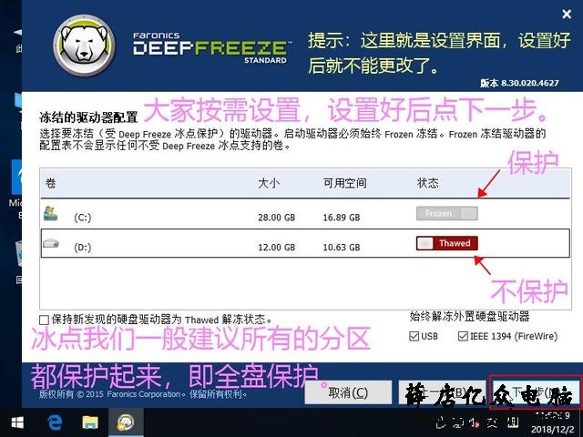 如何让我们的电脑系统像网吧一样无敌,百毒不侵,随便搞?