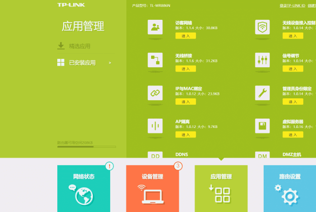 一分钟学会路由器的无线桥接