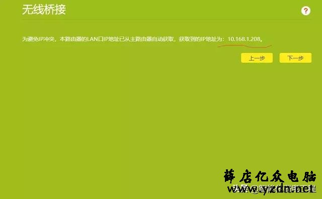 一分钟学会路由器的无线桥接