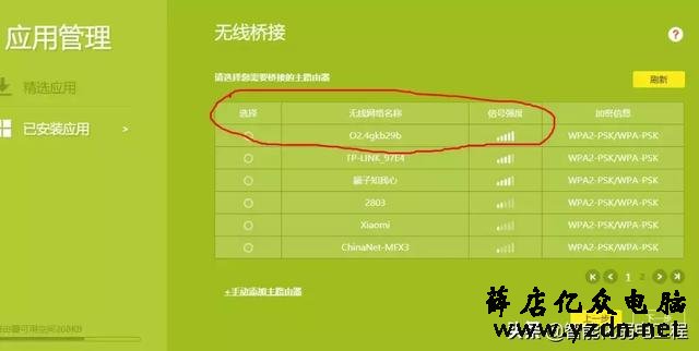 一分钟学会路由器的无线桥接