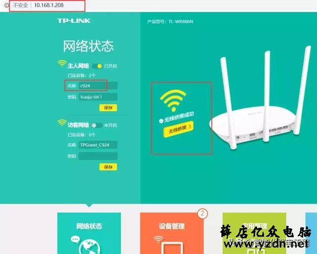 一分钟学会路由器的无线桥接