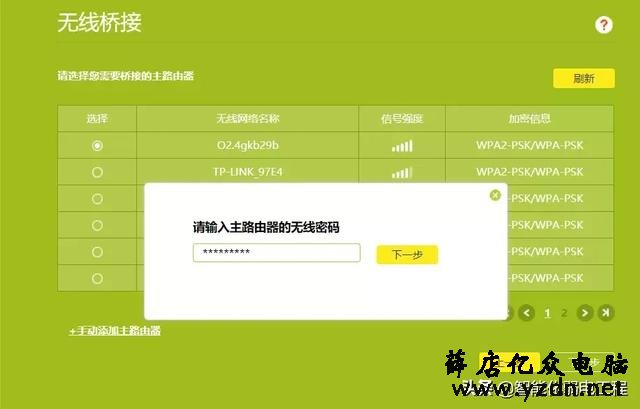 一分钟学会路由器的无线桥接