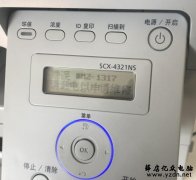 解决三星scx4321ns打印机经常卡纸错误问题