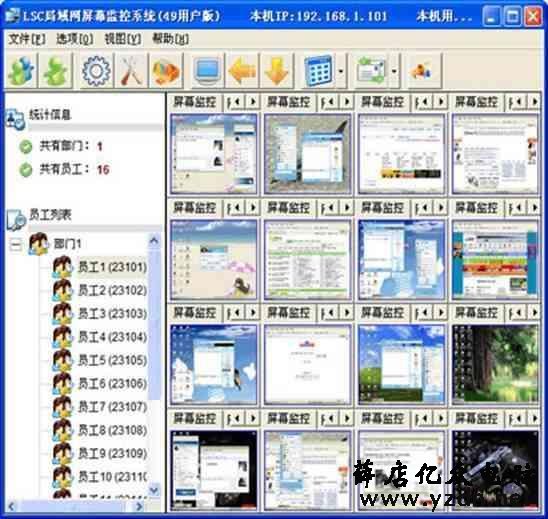 局域网屏幕监控软件实时监控及远程控制内网桌面