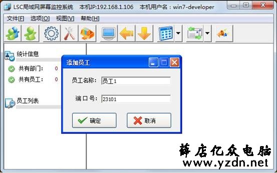 局域网屏幕监控软件实时监控及远程控制内网桌面