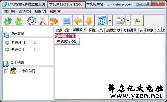局域网屏幕监控软件实时监控及远程控制内网桌面