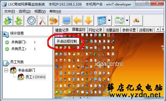 局域网屏幕监控软件实时监控及远程控制内网桌面