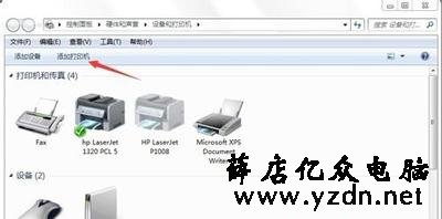 打印机驱动怎么装?网络打印机驱动的安装方法