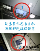 详解电脑开机后显示器无信号