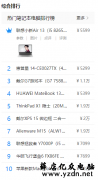 为你了解最新笔记本电脑品牌排行