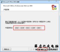 教你office 2003激活密钥