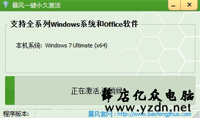 win7激活