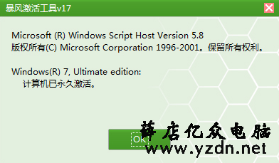 win7激活工具