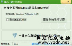 win7激活工具,详细教您win7激活工具的及使用方法