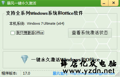 win7激活