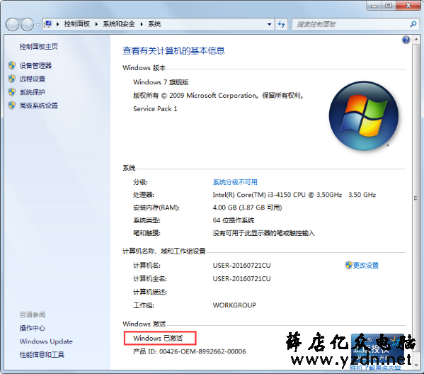 win7激活