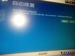 Win10自动修复无法开机的解决方法