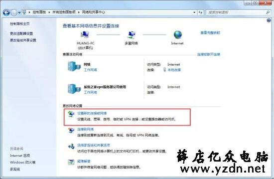 更改网络设置