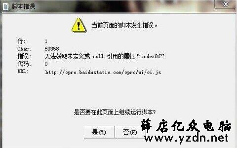 是否停止运行此脚本