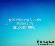 关闭自动更新开机提速