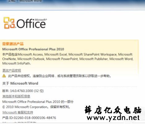 word,密钥,word2010密钥,激活word2010