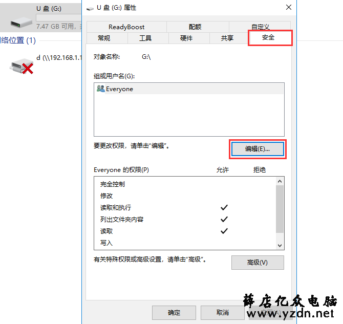 u盘写保护怎么去掉 如何去除u盘的写保护